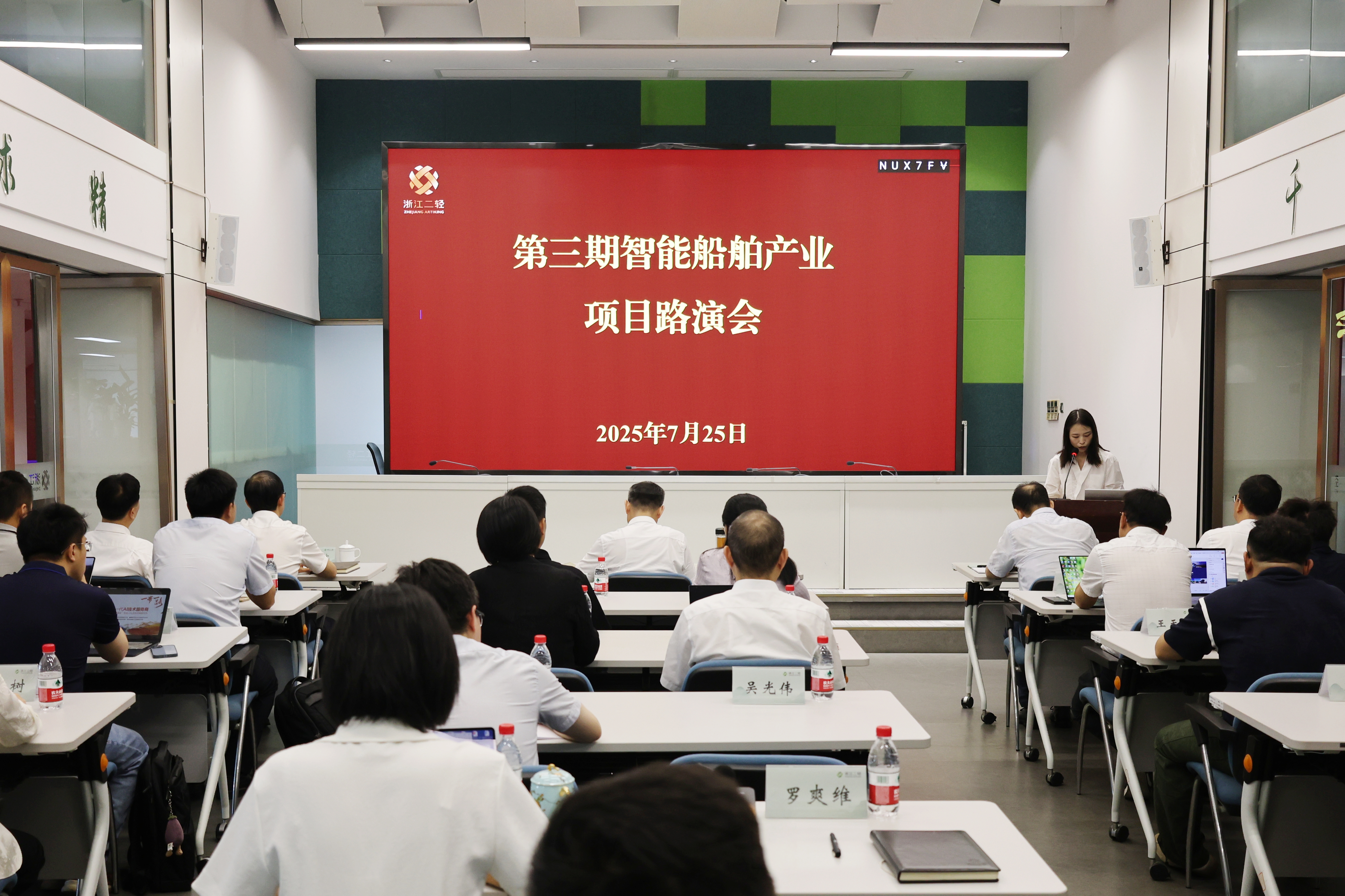 省二輕集團舉辦第三期智能船舶產業項目路演會