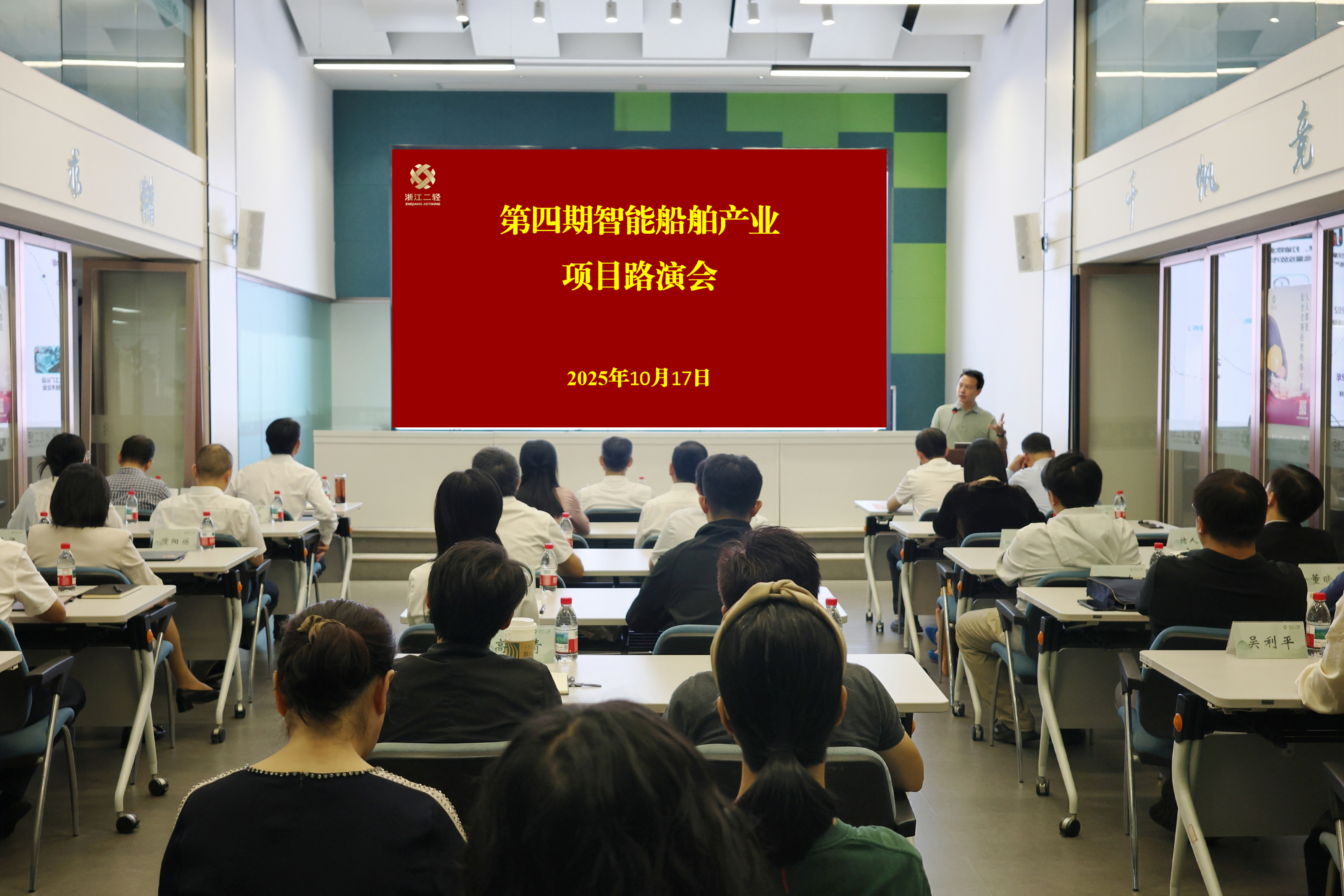 省二輕集團舉辦第四期智能船舶產業項目路演會