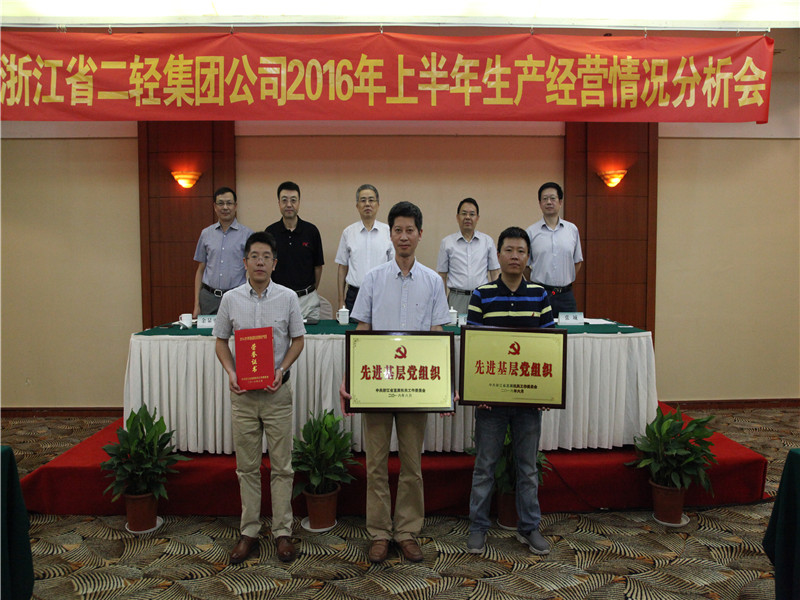 集團公司召開2016年上半年經營情況分析會