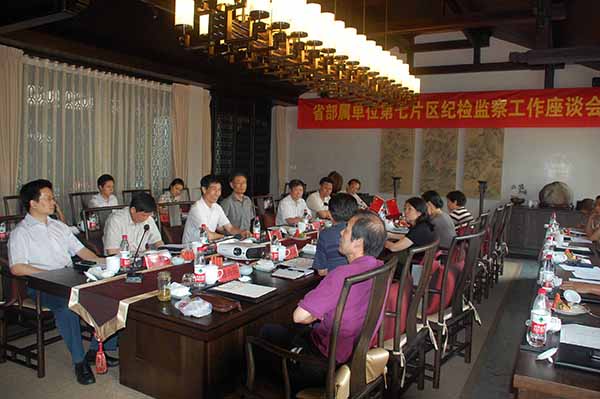 省部屬單位第七片區紀檢監察工作座談會在杭召開