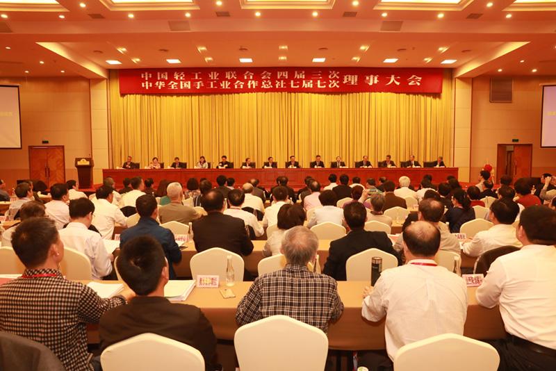 中輕聯四屆三次、總社七屆七次理事大會在杭州舉行