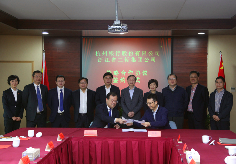 集團公司與杭州銀行簽署戰略合作協議