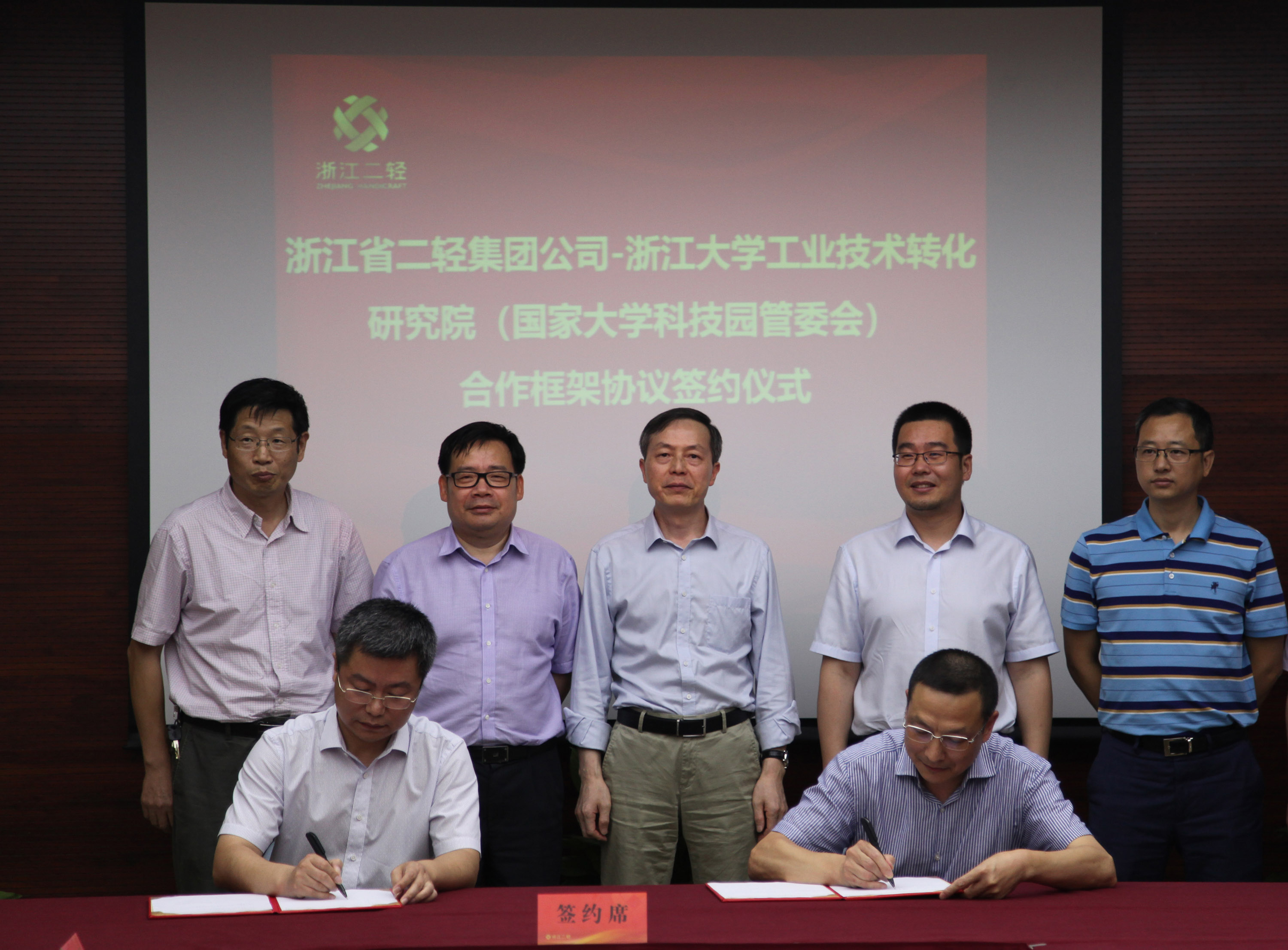 集團公司與浙大國家大學科技園開展全面戰略合作