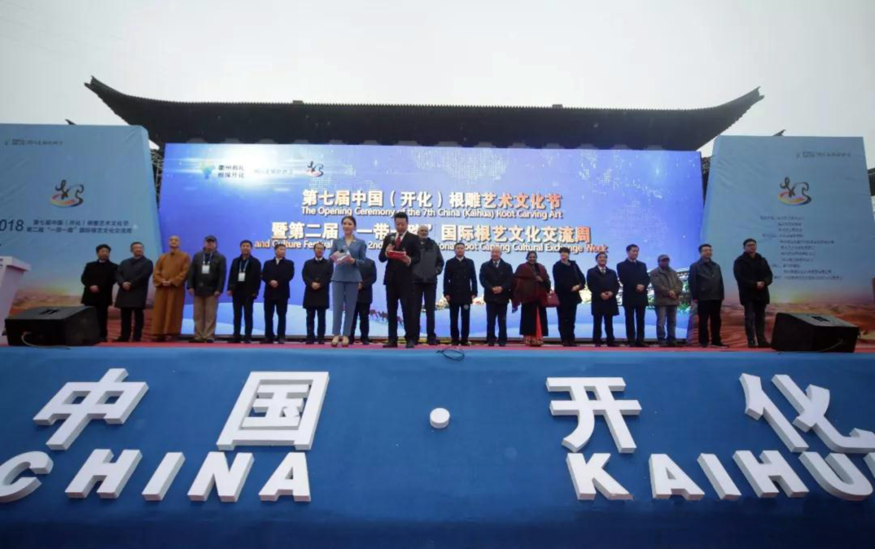 集團副總經理吳敏出席第七屆中國（開化）根雕藝術文化節并授牌