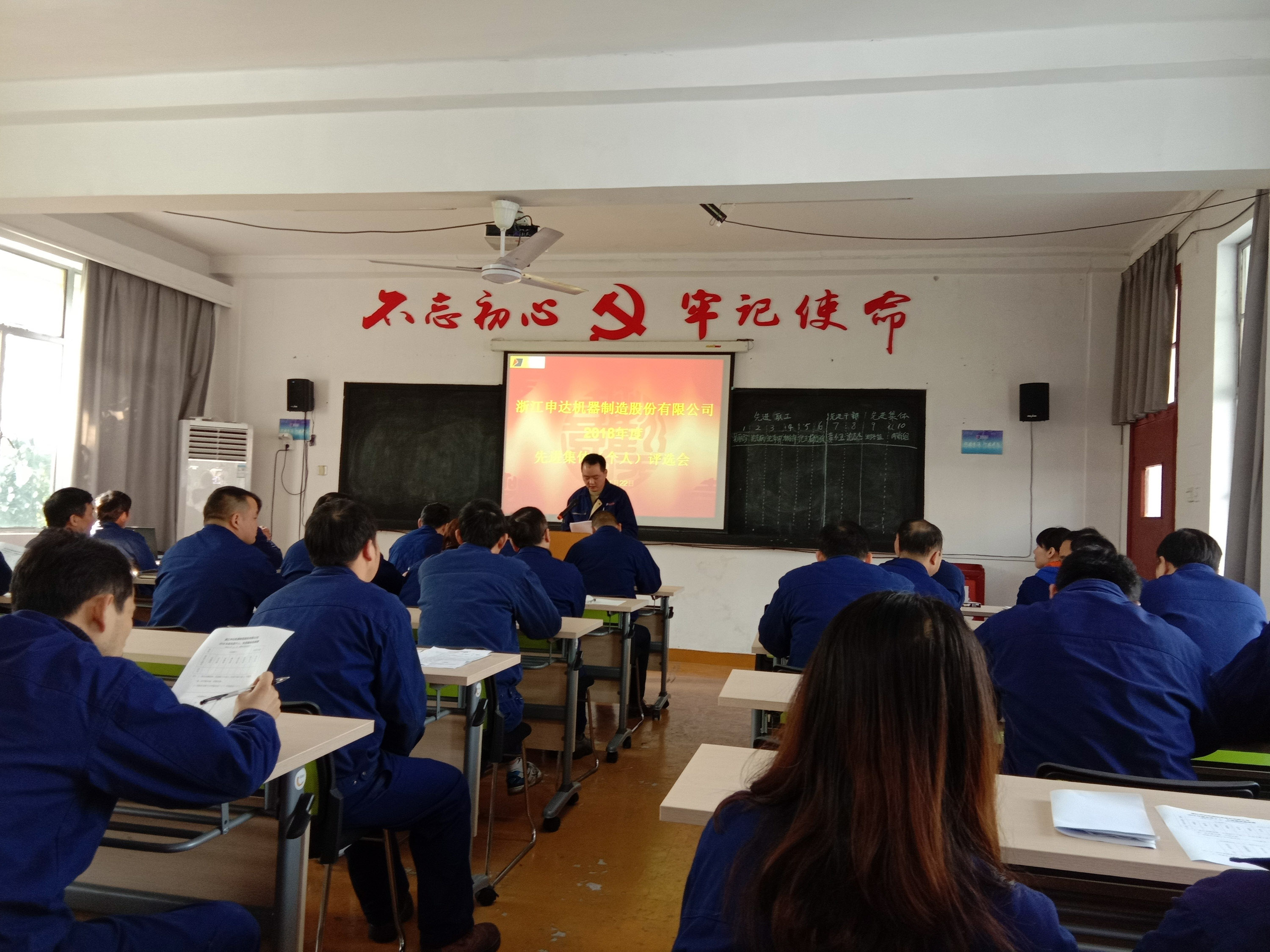 申達(dá)機(jī)器舉行2018年度先進(jìn)個(gè)人(集體)評(píng)選會(huì)