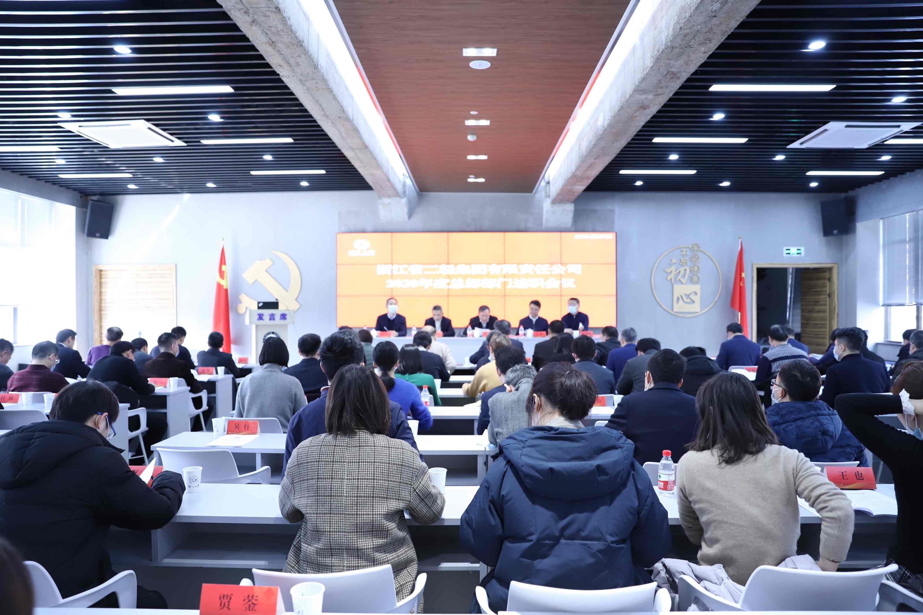 省二輕集團召開2020年度總部部門述職大會