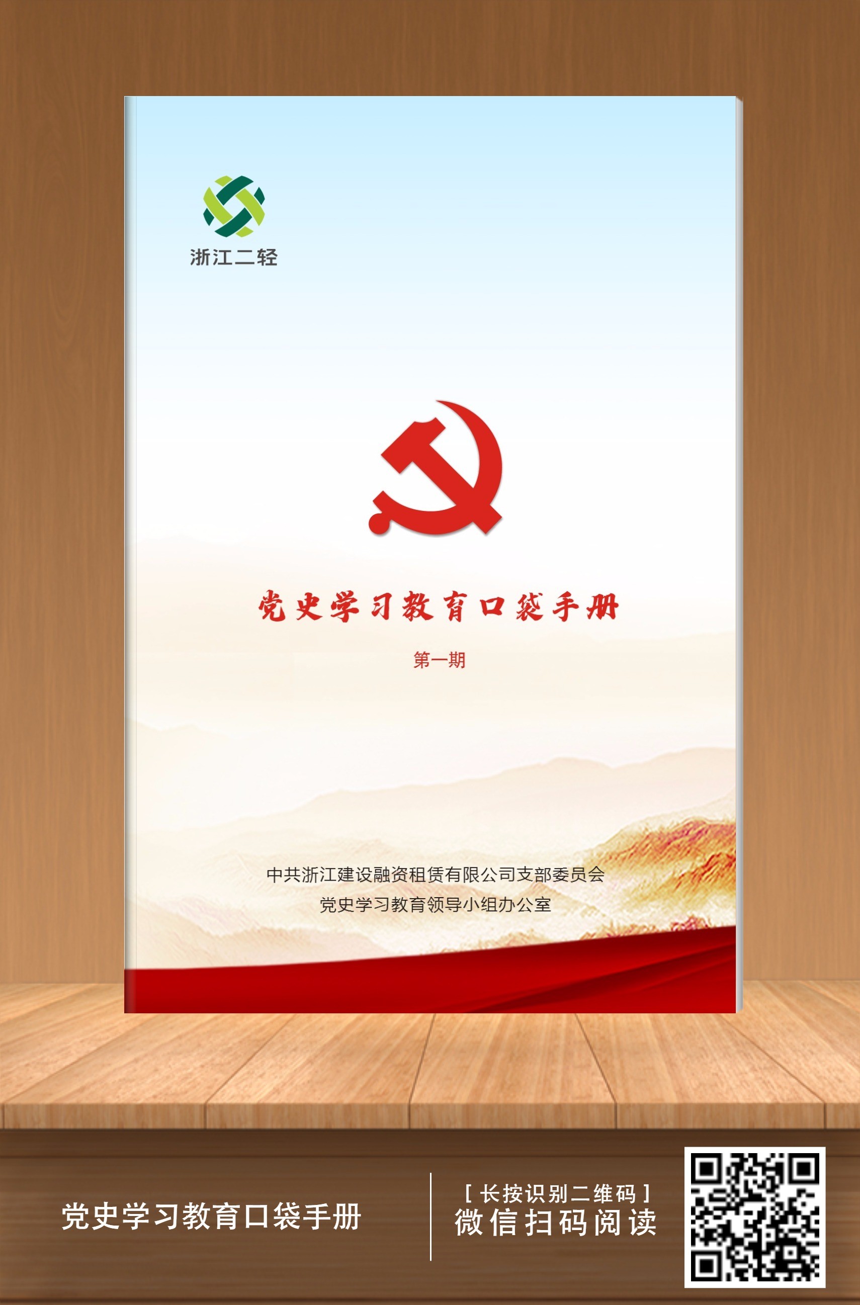 手機上的“口袋”手冊  助力黨史學習更加便捷——建設(shè)租賃編發(fā)《黨史學習教育口袋手冊》