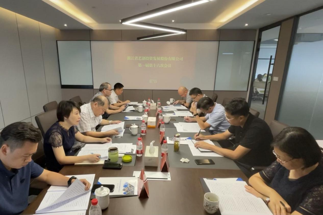 藝創(chuàng)投資公司順利召開2020年度股東會、董事會