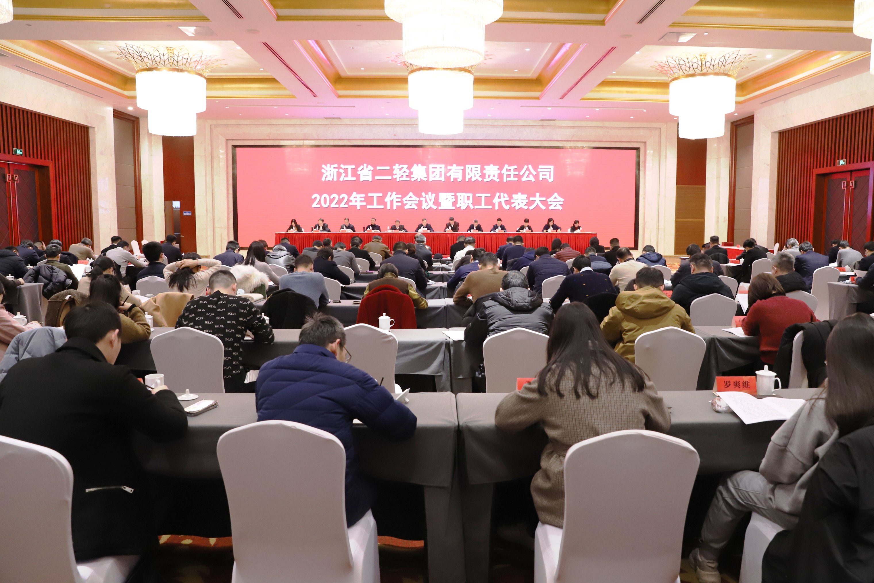 省二輕集團召開2022年工作會議暨職工代表大會