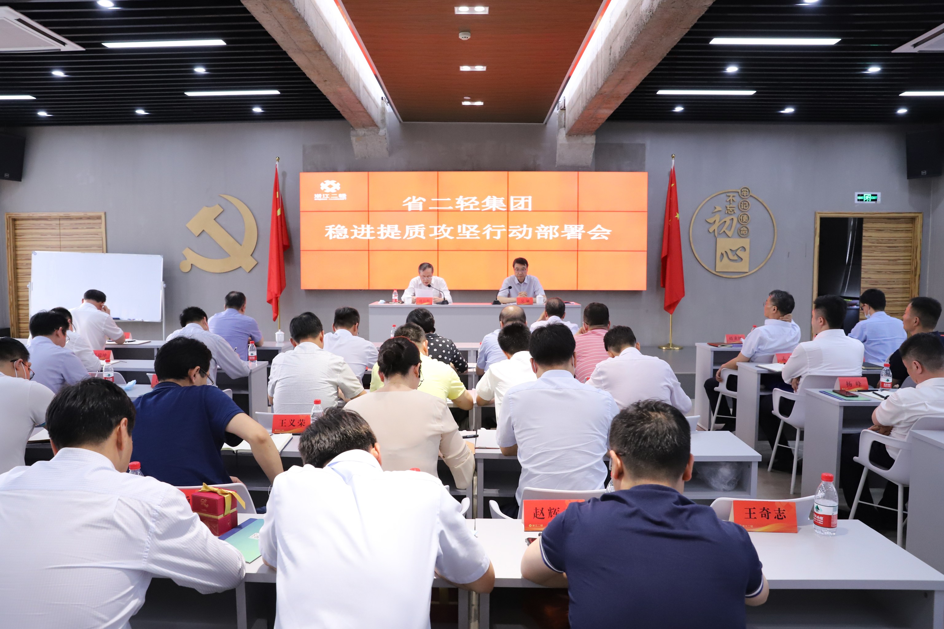 省二輕集團全面打響穩進提質攻堅戰