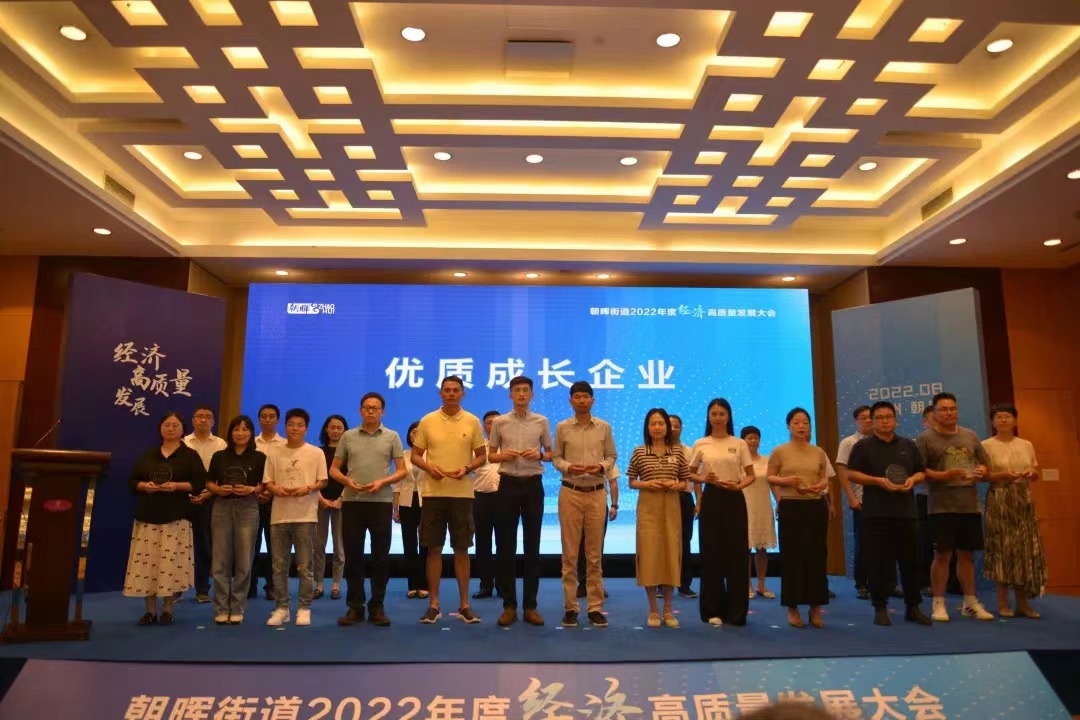 喜報！融資租賃公司榮獲朝暉街道2021年度優質成長企業獎