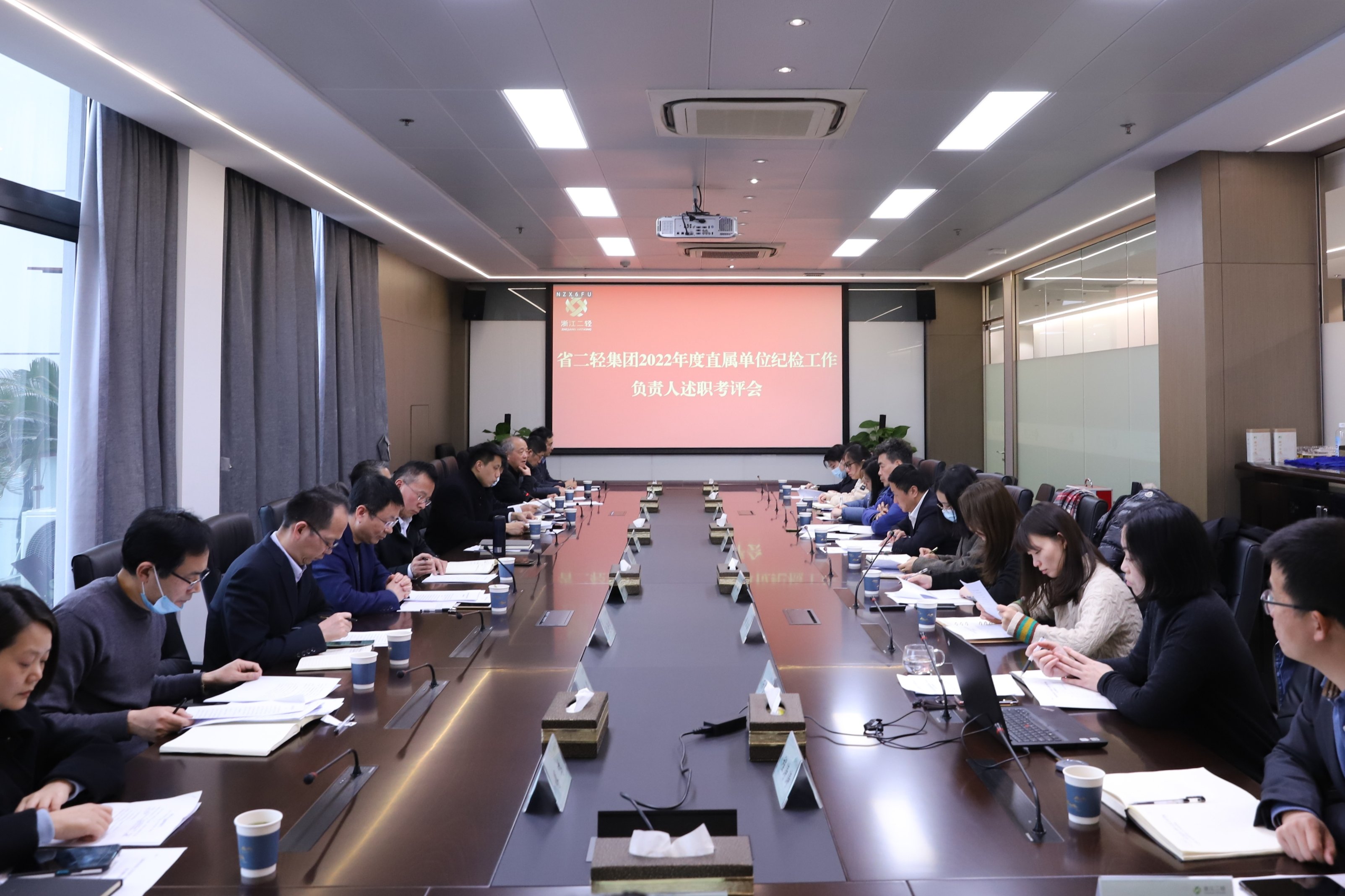 省二輕集團紀委召開直屬單位紀檢工作負責人述職考評會