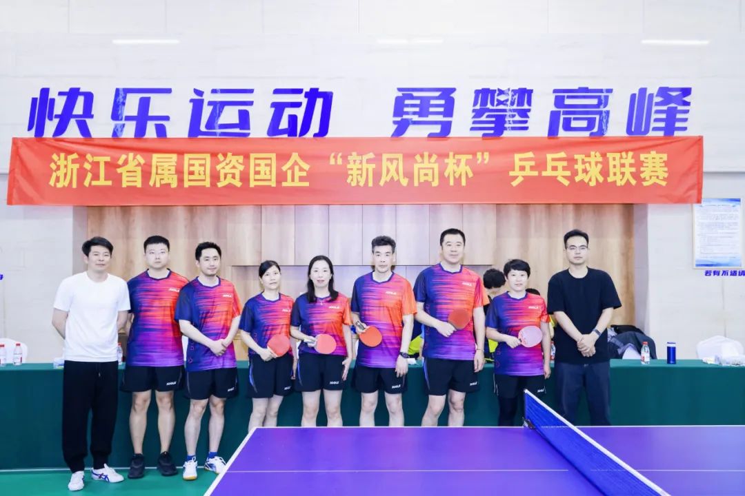 浙里有“乒超” 弘揚新風尚！省二輕集團積極參加浙江省屬國資國企“新風尚杯”乒乓球聯賽