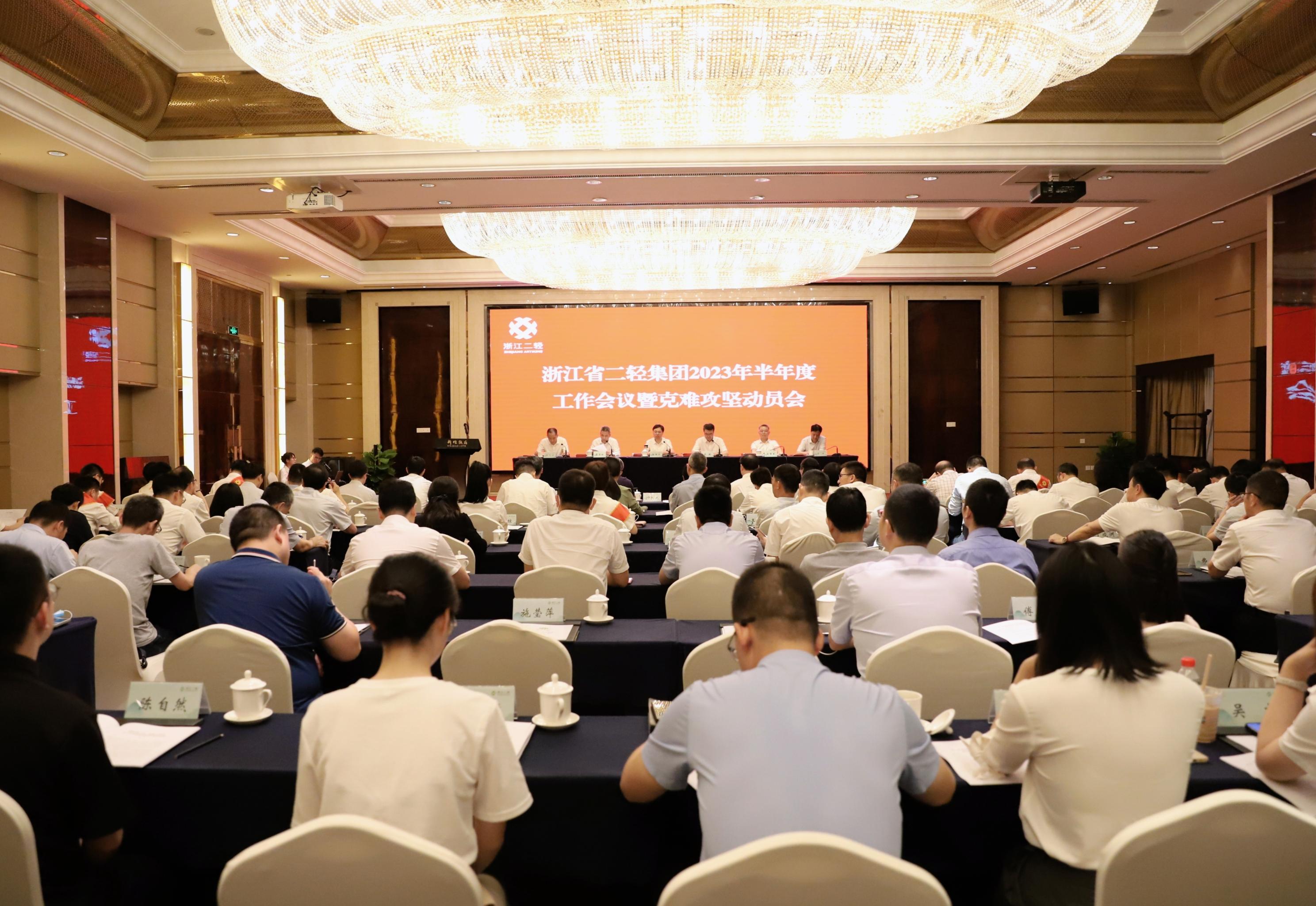 提振精氣神 決勝大攻堅(jiān) 省二輕集團(tuán)召開(kāi)2023年半年度工作會(huì)議暨克難攻堅(jiān)動(dòng)員會(huì)