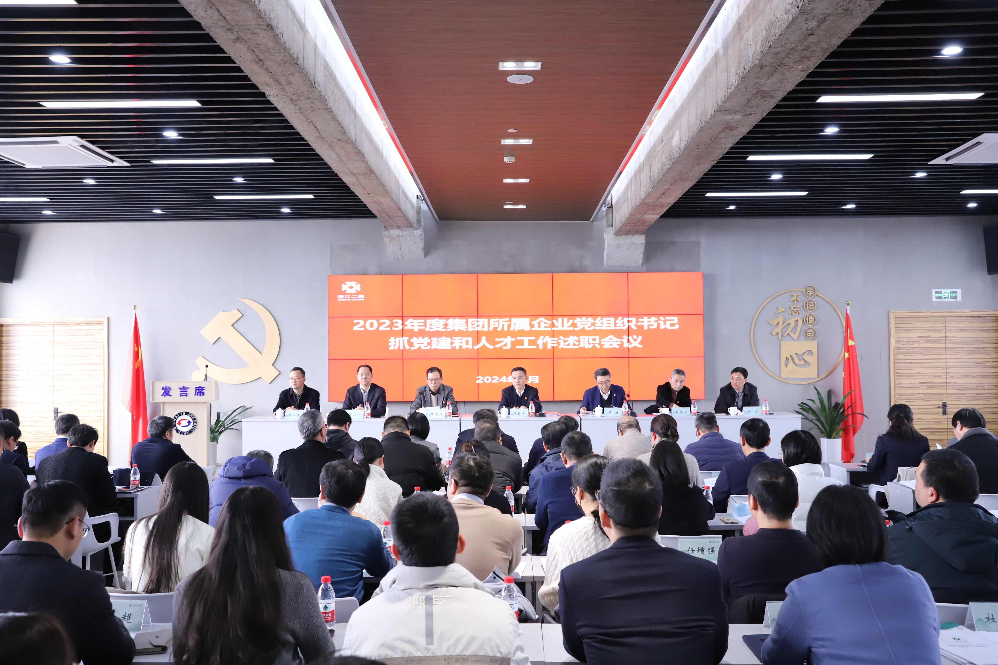 亮答卷 開新局 省二輕集團(tuán)召開2023年度所屬企業(yè)黨組織書記抓黨建和人才工作述職評(píng)議暨總部部門工作述職會(huì)議